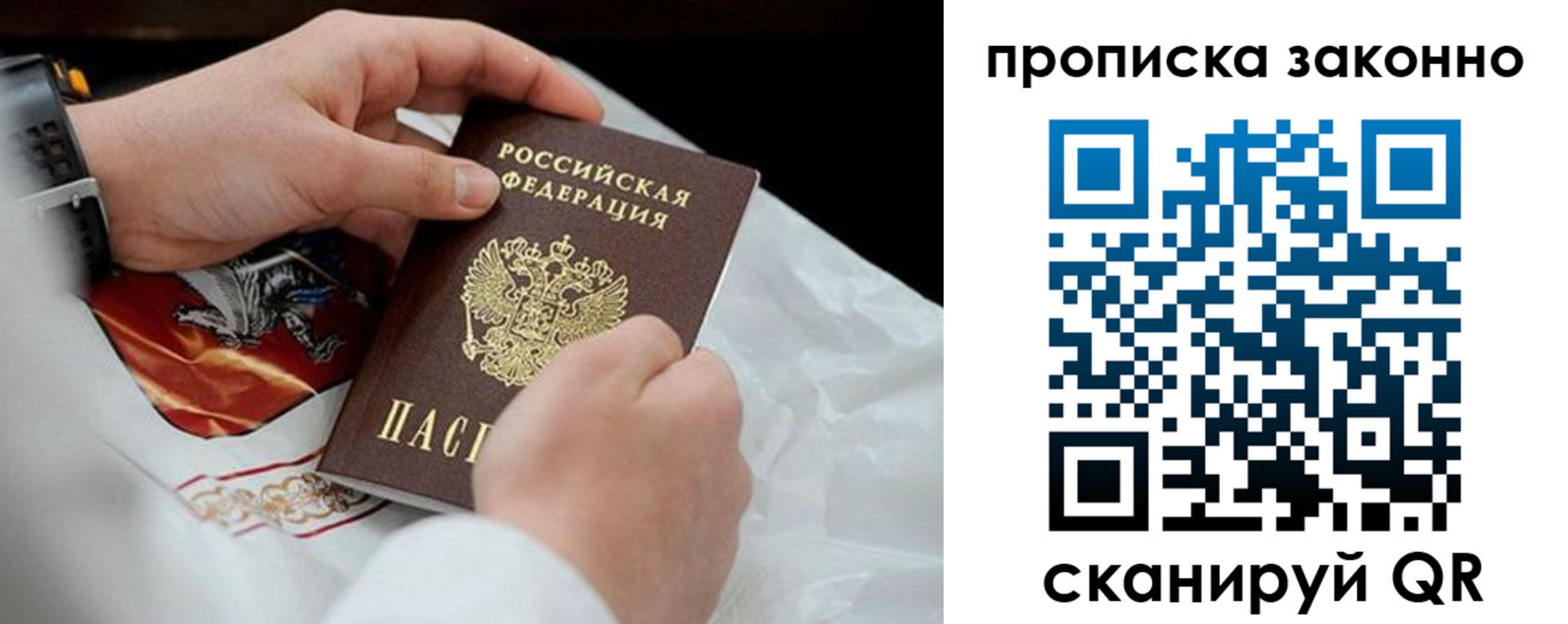 прописка в Лабытнанги
