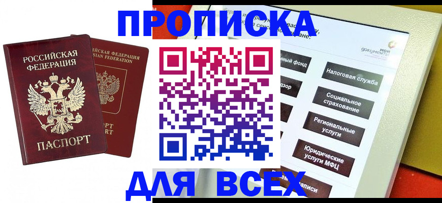 прописка 2025 в Лабытнанги