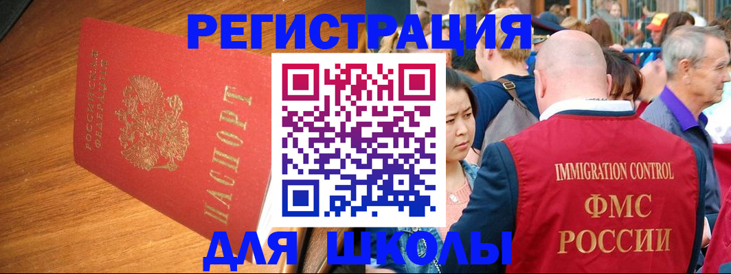 регистрация для школы в Лабытнанги