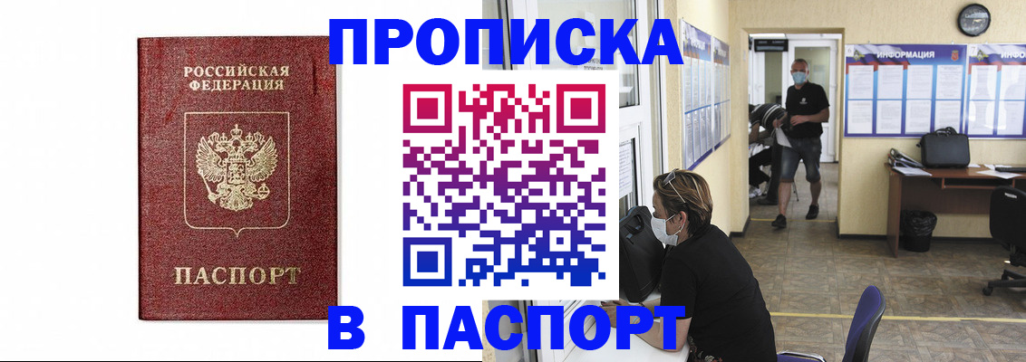 прописка ребенка в Лабытнанги